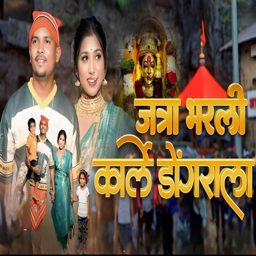 जत्रा भरली कार्ले डोंगराला