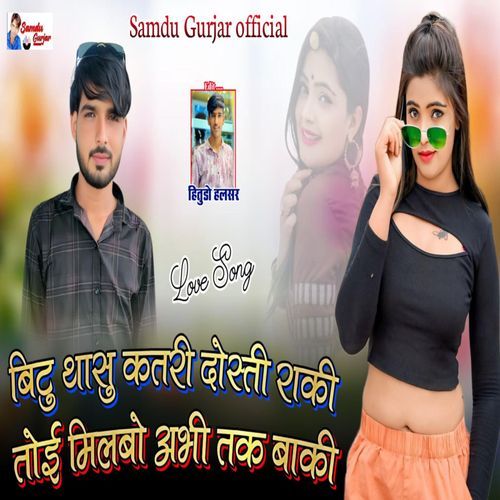 BIttu Katri Dosti Rakhi