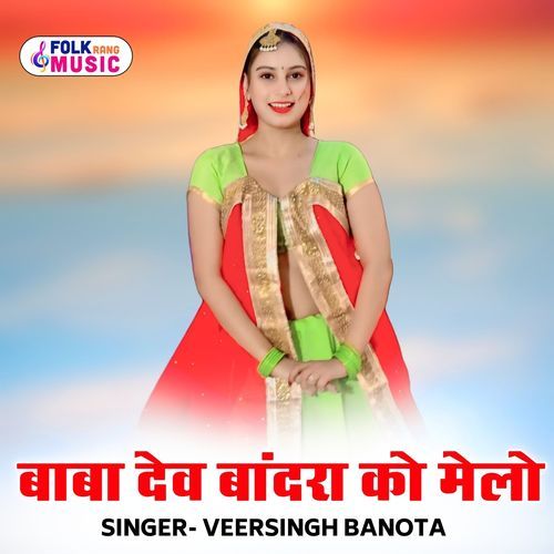 Baba Dev Bandra Ko Melo