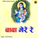 Baba Mere Re