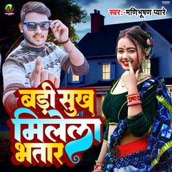 Badi Sukh Milela Bhatar-SQdafRxYT1Y