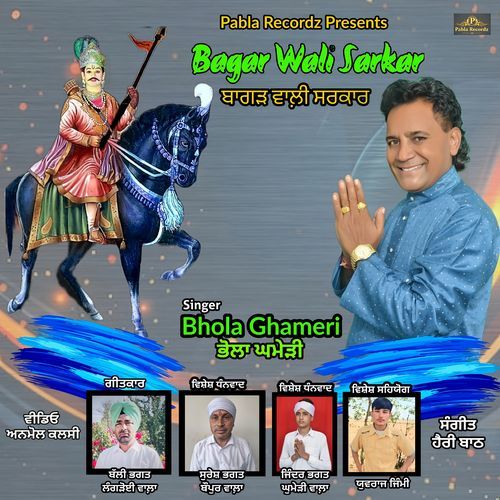 Bagar Wali Sarkar