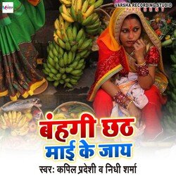 Bahngi Chhath Mai Ke Jay-MlkiAD5paAU