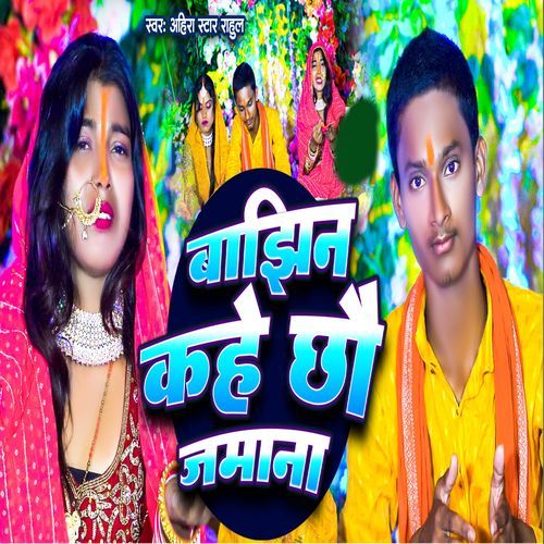 Bajhin Kahaichhau Jamana