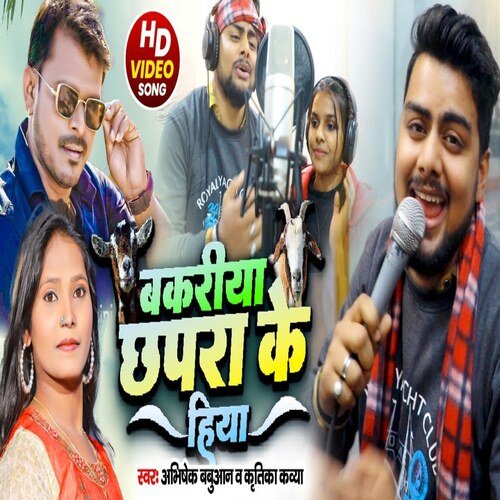 Bakariya  Chhapra Ke Hiya