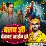 Balam Ji Devghar Jaib Ho