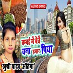 Bambai Me Beche Chana Hamar Piya (Bhojpuri)