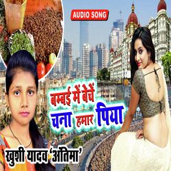 Bambai Me Beche Chana Hamar Piya (Bhojpuri)