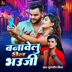 Banawelu Reel Bhauji-GideCEF0X3g