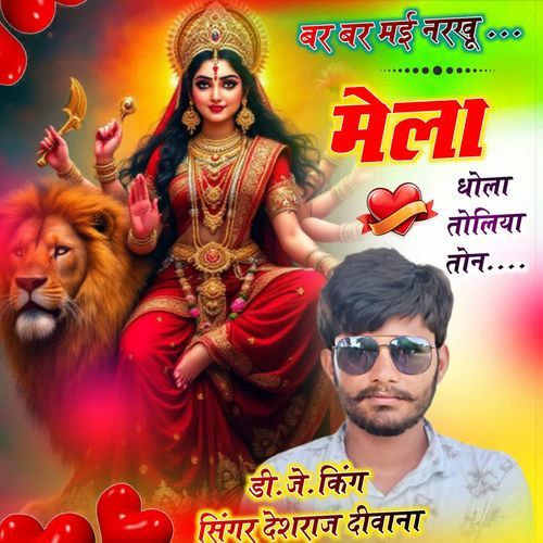 Bar Bar Mai Narkhu Mela Dhola Toliya Ton