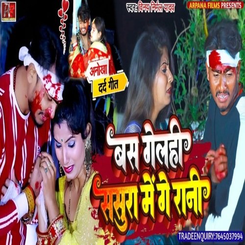 Bas Gelhi Sasura Me Ge Rani