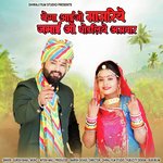 Bega Aayjo Sasariye Jamai Oh Ghodaliye Aswar