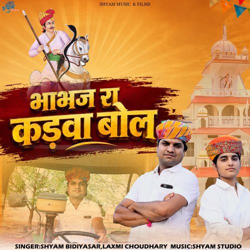 Bhabhaj Ra Kadwa Bol