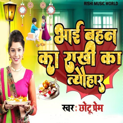 Bhai Bahan Ka Rakhi Ka Tyauhar