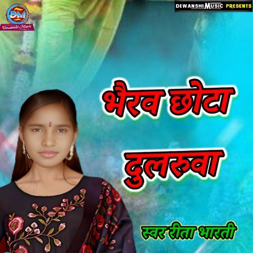 Bhairav Chota Dularuya