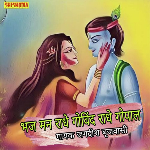 Bhaj man radhe govind radhe gopal