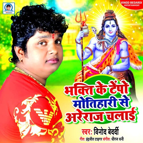 Bhakti Ke Tempo Motihari Se Areraj Chalai