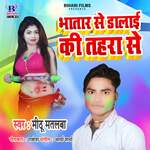 Bhatar Se Dalai Ki Tahara Se