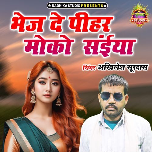 Bhej De Peehar Moko Saiyan