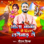 Bhole Baba Se Dil Lagaibai Ge