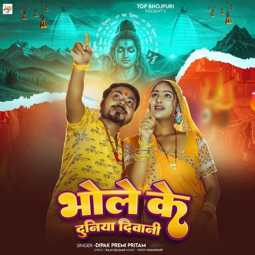 Bhole Ke Duniya Diwani