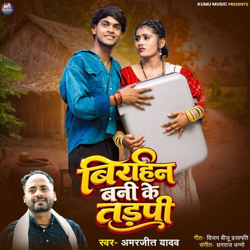 Birhin Bani Ke Tadpi