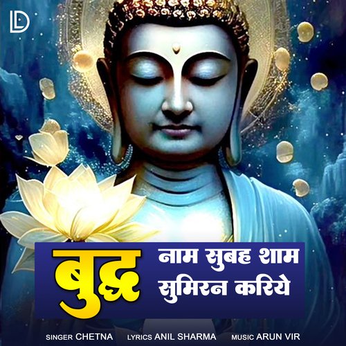 Buddh Naam Subah Shaam Sumiran Kariye