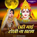 CHATHI MAI HOKHI NA SAHAYE