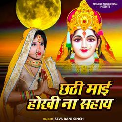 CHATHI MAI HOKHI NA SAHAYE