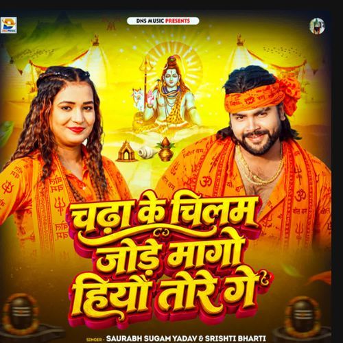 Chadha Ke Chilam Jode Mango Hiyau Tore Ge