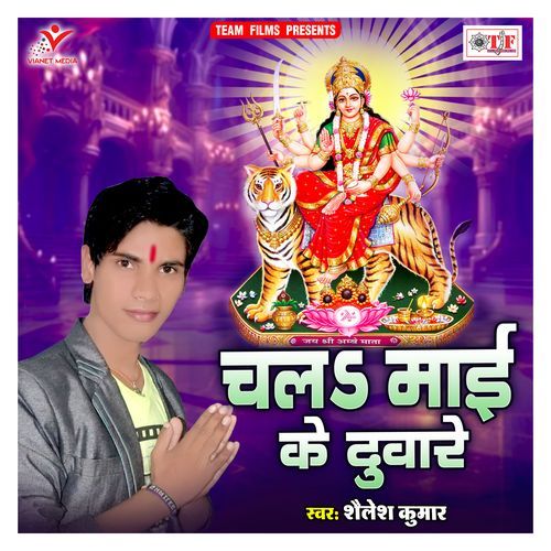 Chala Maai Ke Duware