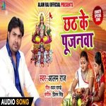 Chhath Ke Pujanwa (Bhojpuri  Bhakti Song)