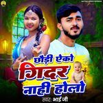 Chhaudi Eko Gidar Nahi Holo