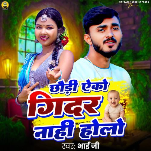 Chhaudi Eko Gidar Nahi Holo