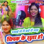 Chipak Ke Suta Ho