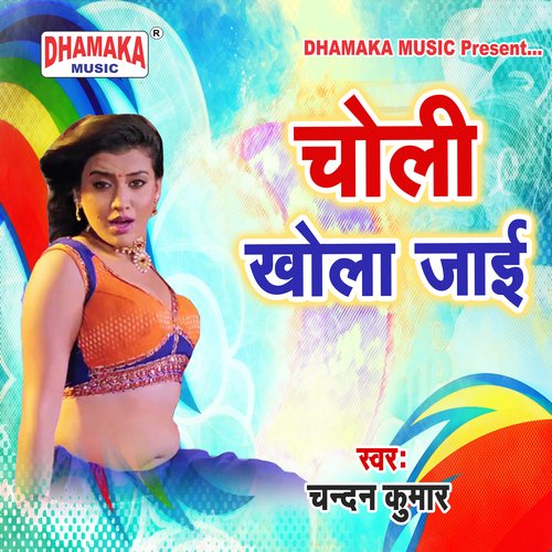 Maal Ke Sathe Holi (from"Choli Khola Jaai")