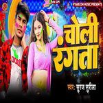 Choli Rangta