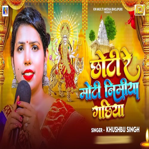 Choti Re Moti Nimiya Gachhiya