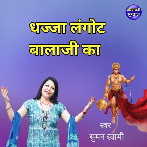 Dajja Langot Balaji Ka