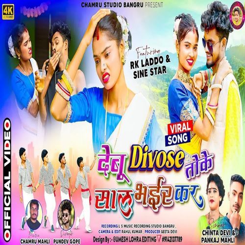 Debu Divose Toke Sal Bhair Kar