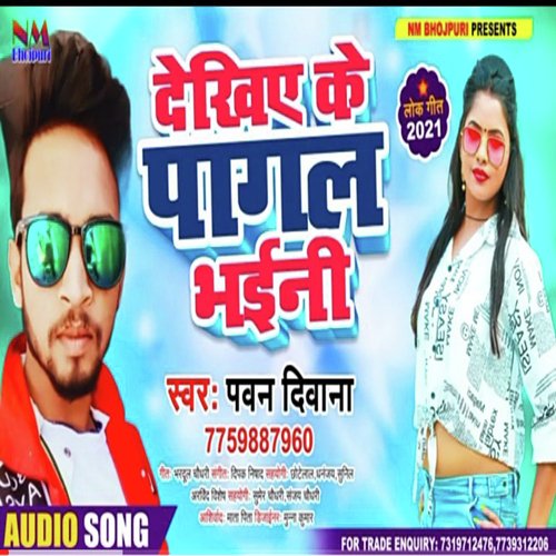 Dekhiye Ke Pagal Bhaini (Bhojpuri)