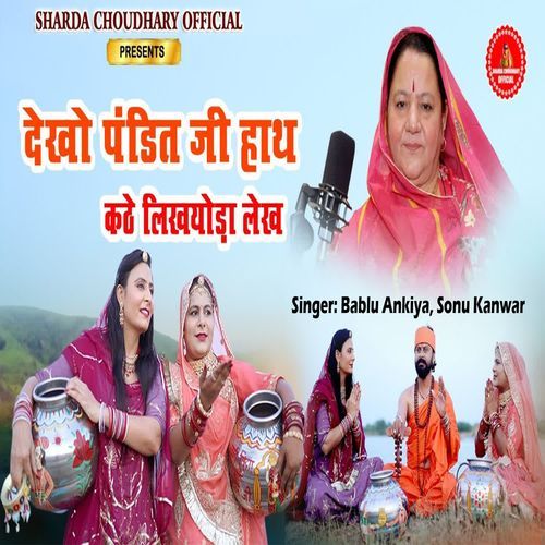 Dekho Pandit ji Hath Kate Likhiyoda Lekh