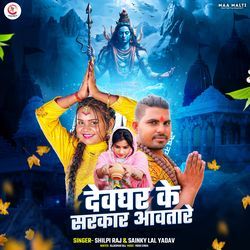 Devghar Ke Sarkar Awatare-Njg0XwAJe1Y