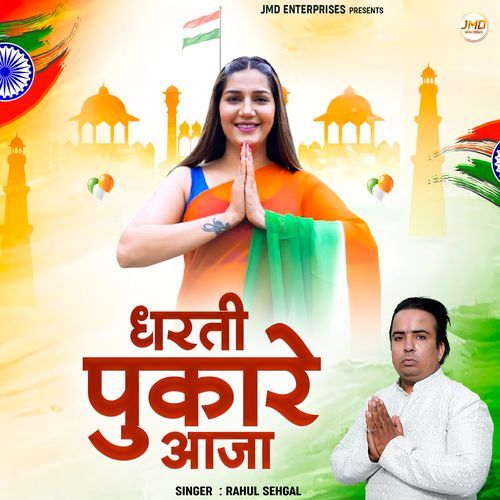 Dharti Pukare Aaja