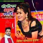 Dhire dhire nach byan nakhra mein