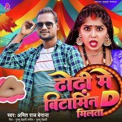 Dhodhi Me Bitamin D Milata (Bhojpuri Song)-ElojSDhvfAI