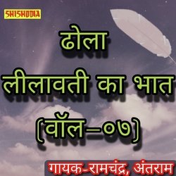 Dhola Leelavati ka Bhat vol 07-KQ4HaAMAA1I