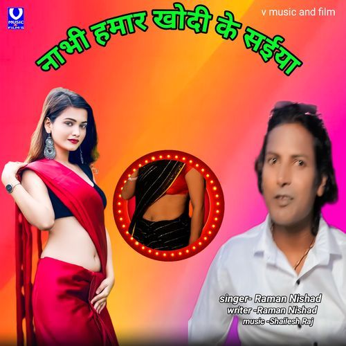 Dhori Hamar Khodi Ke Saiya