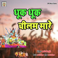 Dhuk Dhuk Chilam Mare-HSUBWUFWeF8