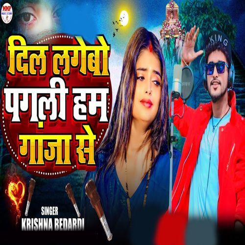 Dil Lagebo Pagli Ham Ganja Se
